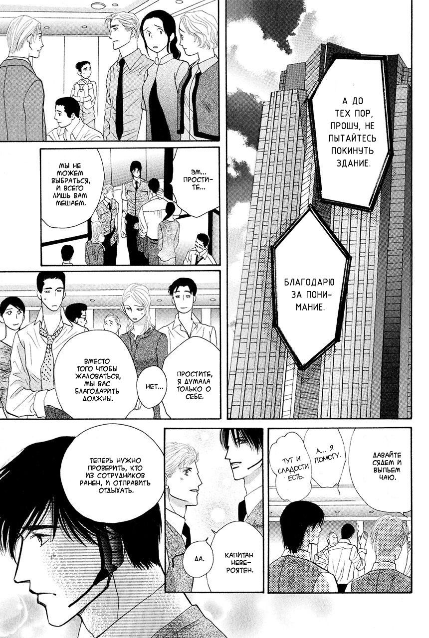 Манга Защитники Гарнизона - Глава 78 Страница 32