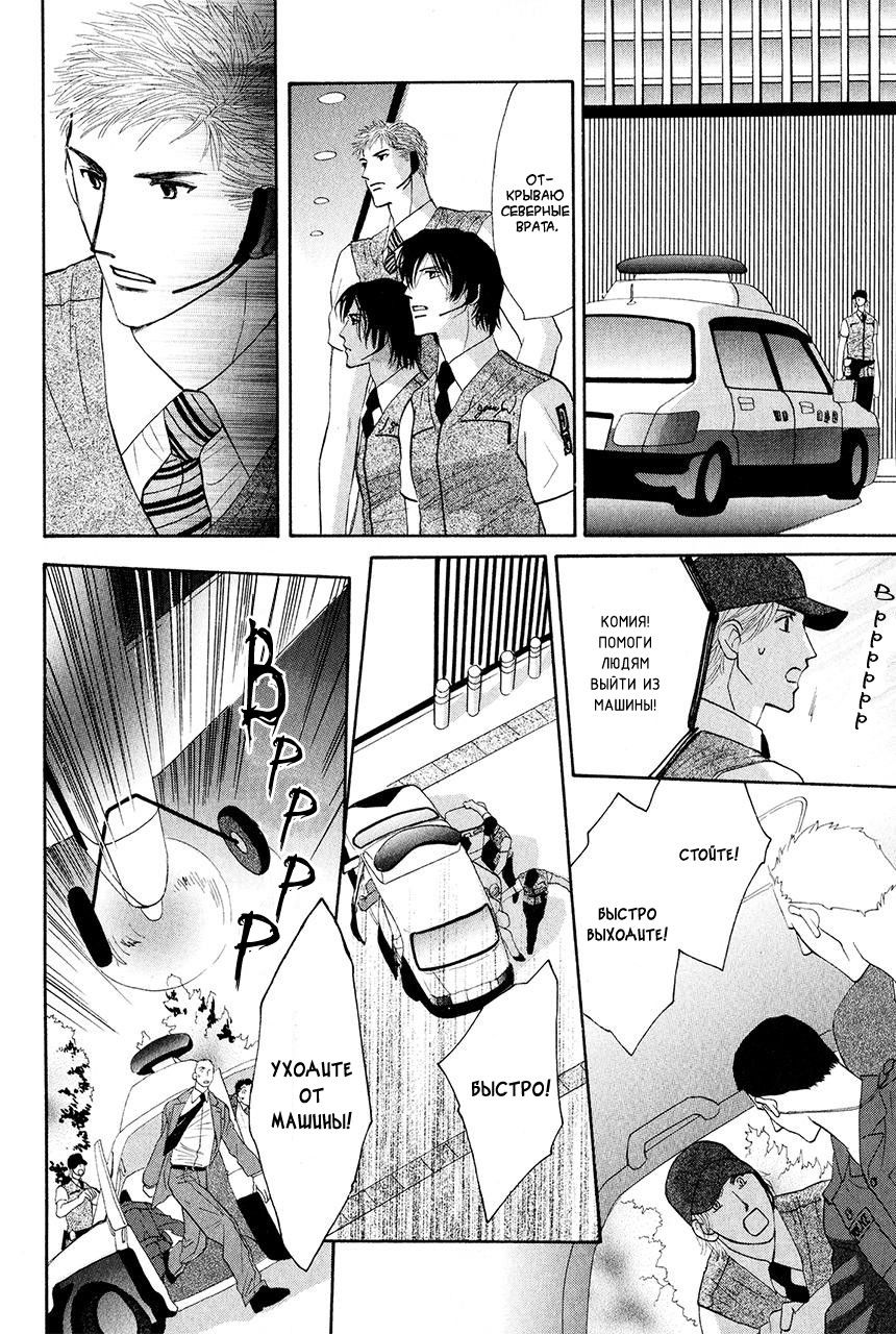 Манга Защитники Гарнизона - Глава 78 Страница 11
