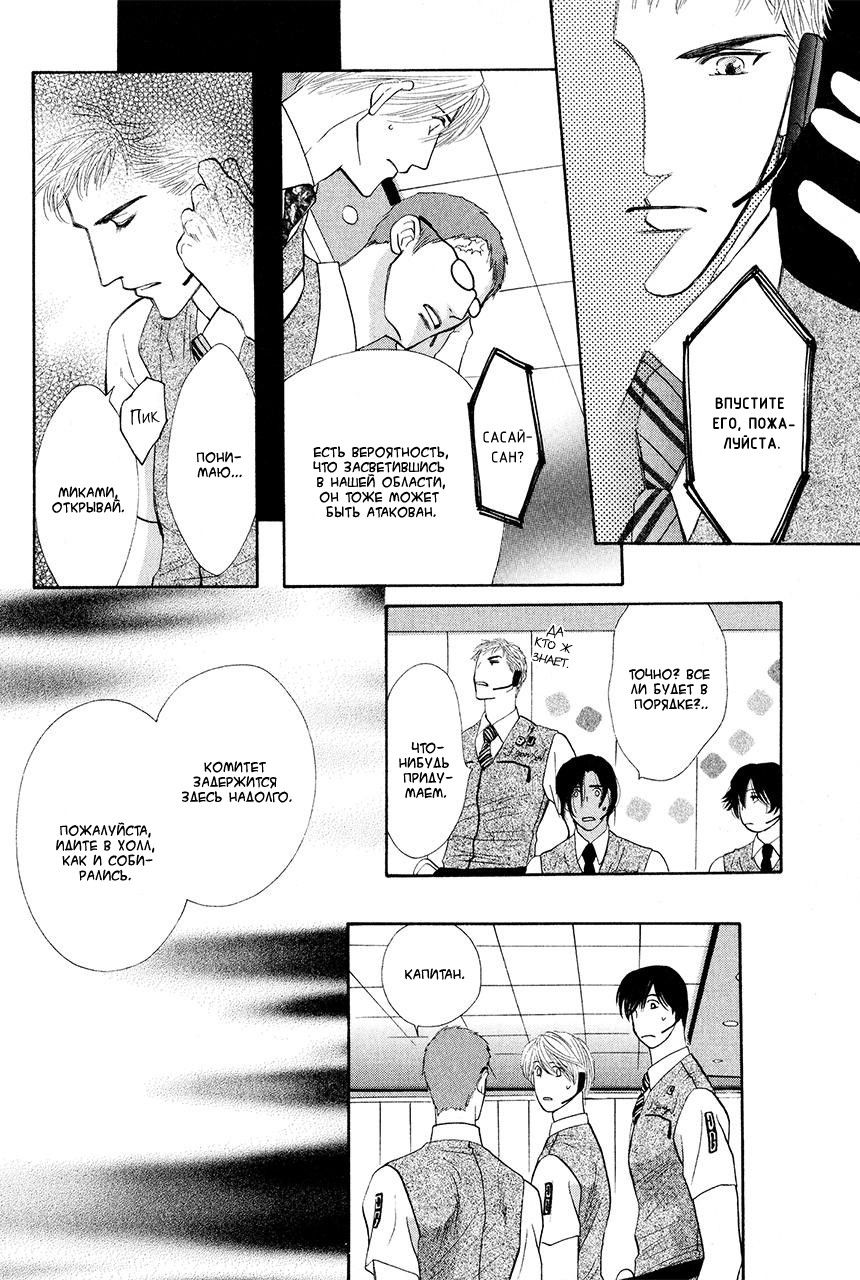 Манга Защитники Гарнизона - Глава 78 Страница 7