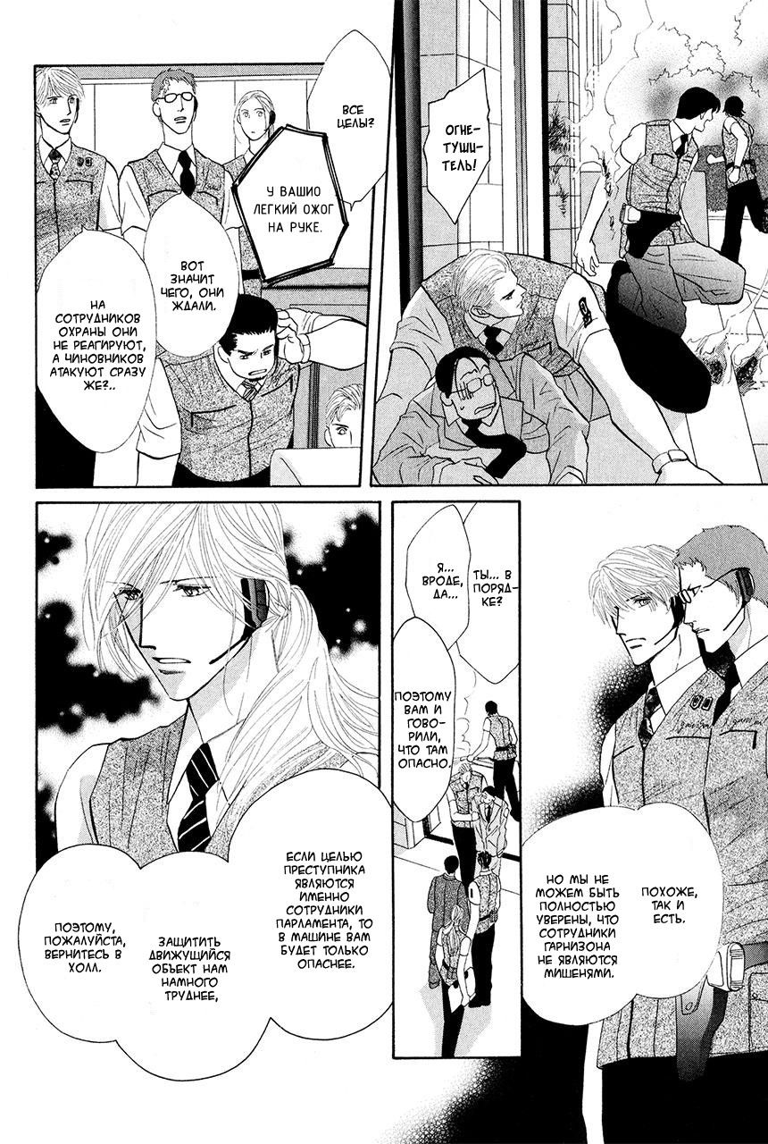 Манга Защитники Гарнизона - Глава 78 Страница 5