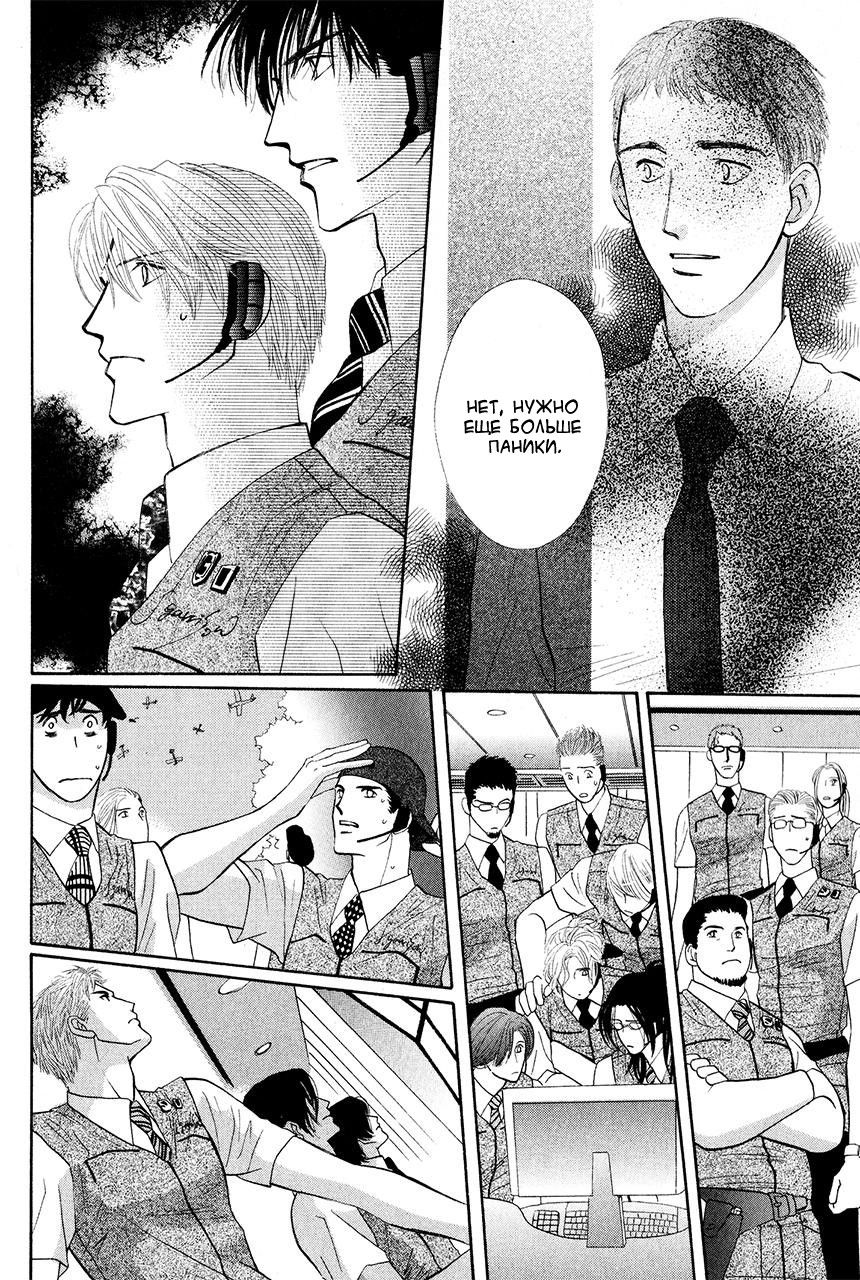 Манга Защитники Гарнизона - Глава 78 Страница 3