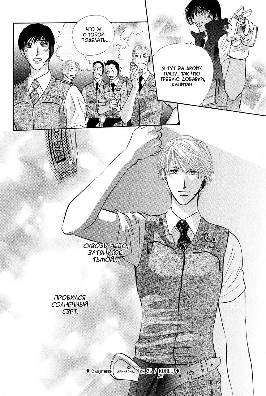 Манга Защитники Гарнизона - Глава 78 Страница 37