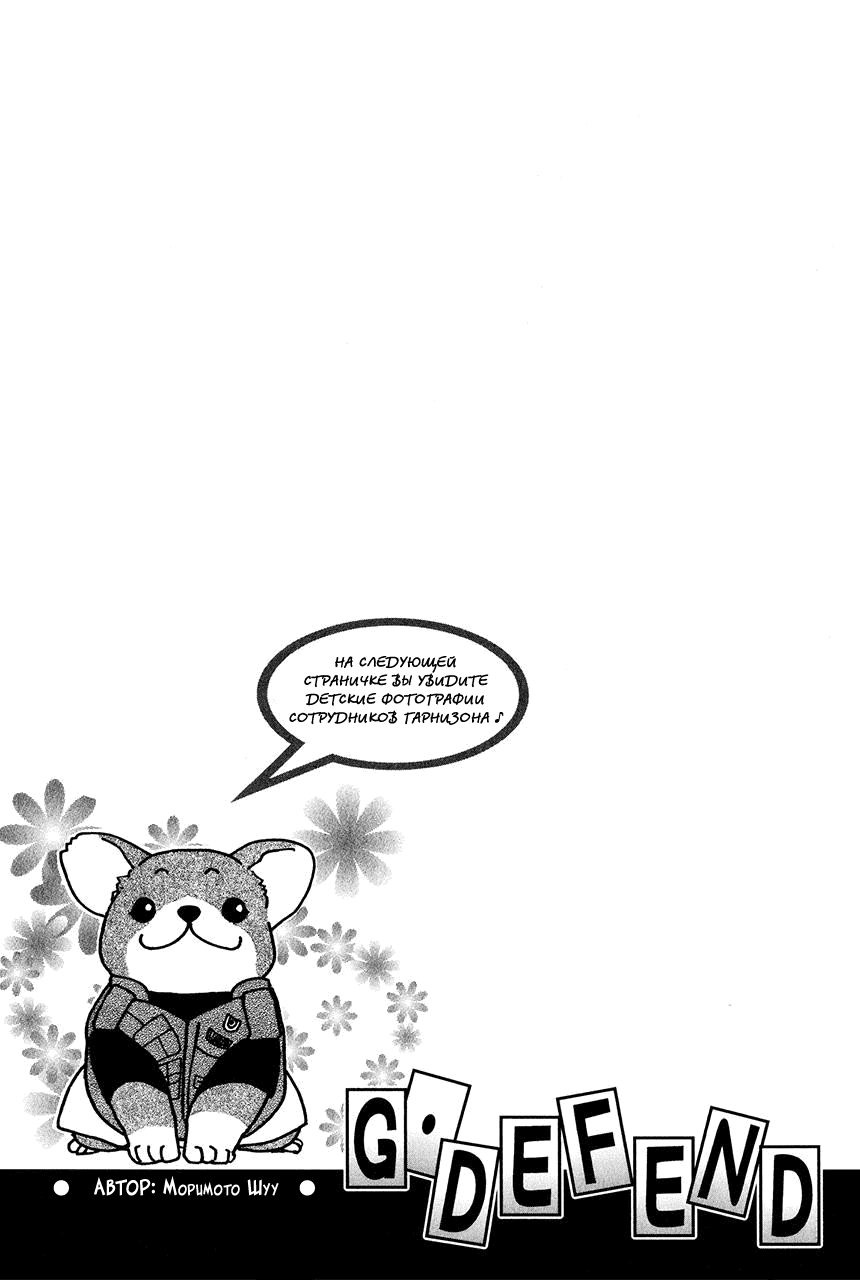 Манга Защитники Гарнизона - Глава 78 Страница 38