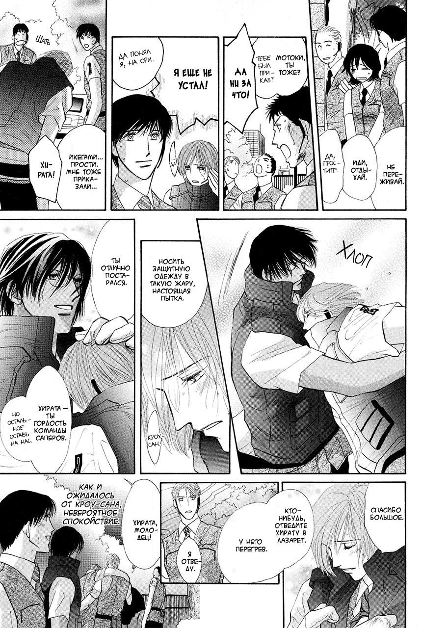 Манга Защитники Гарнизона - Глава 78 Страница 34