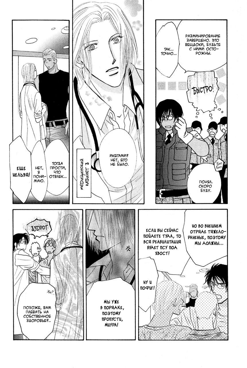 Манга Защитники Гарнизона - Глава 78 Страница 21