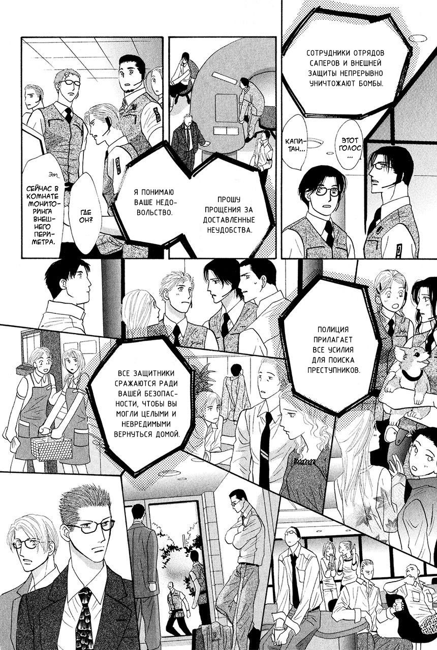 Манга Защитники Гарнизона - Глава 78 Страница 31