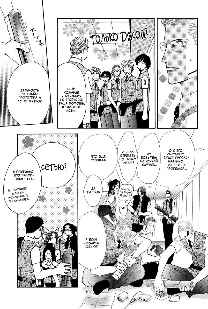 Манга Защитники Гарнизона - Глава 78 Страница 10