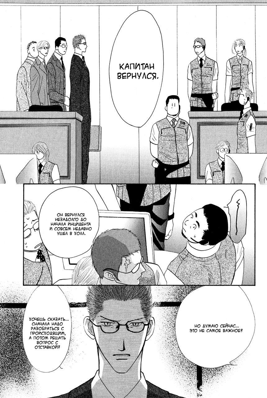 Манга Защитники Гарнизона - Глава 78 Страница 14