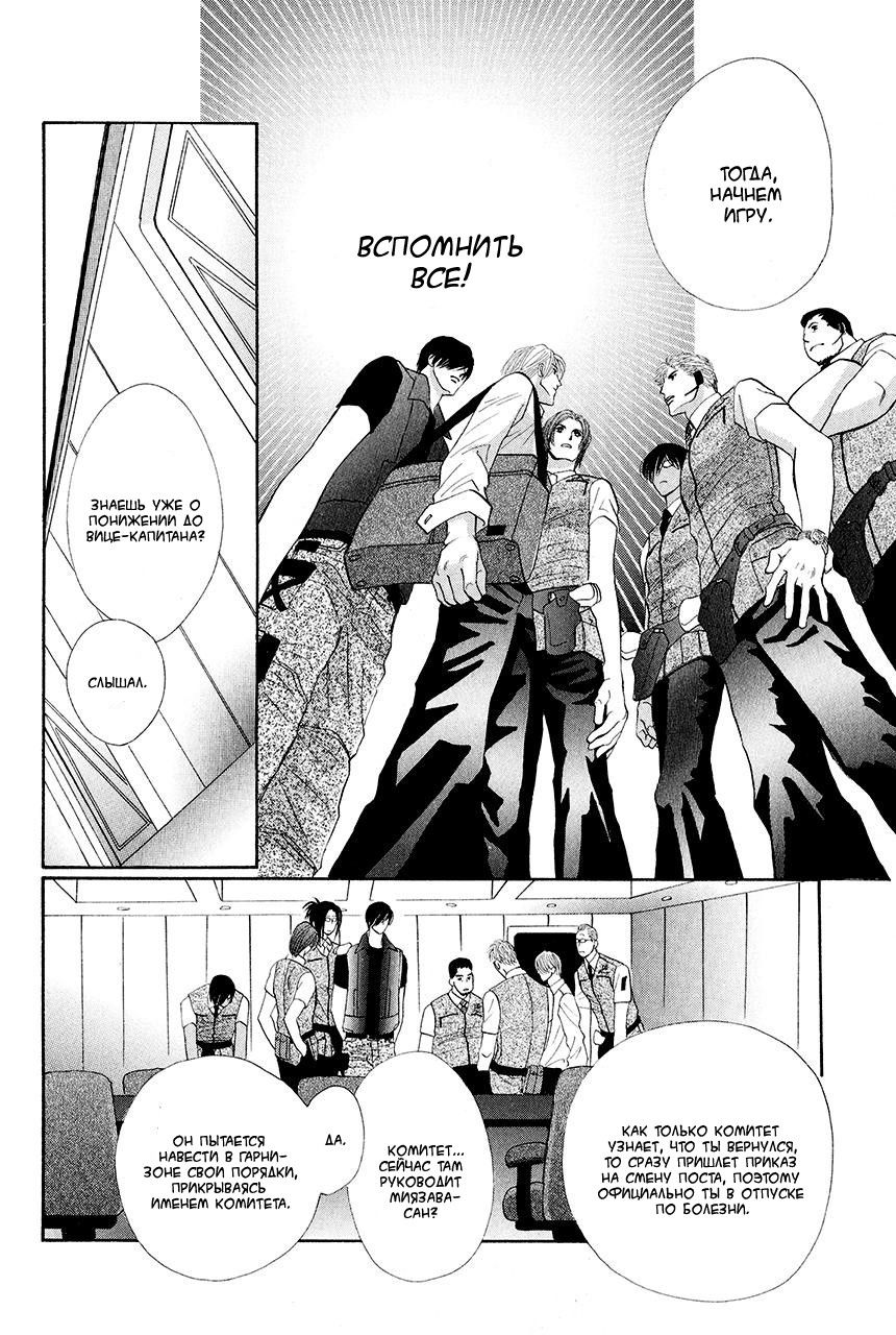 Манга Защитники Гарнизона - Глава 77 Страница 22