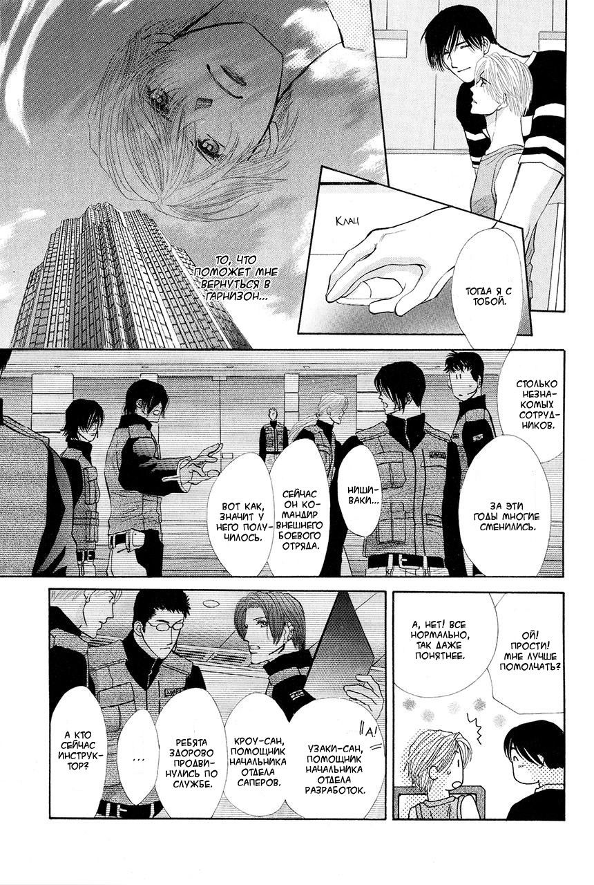 Манга Защитники Гарнизона - Глава 77 Страница 3