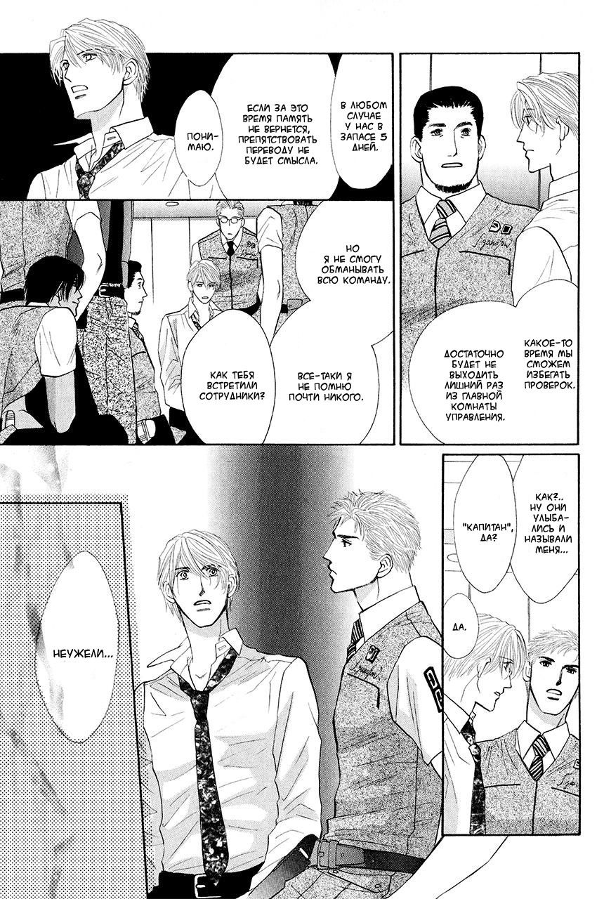 Манга Защитники Гарнизона - Глава 77 Страница 23