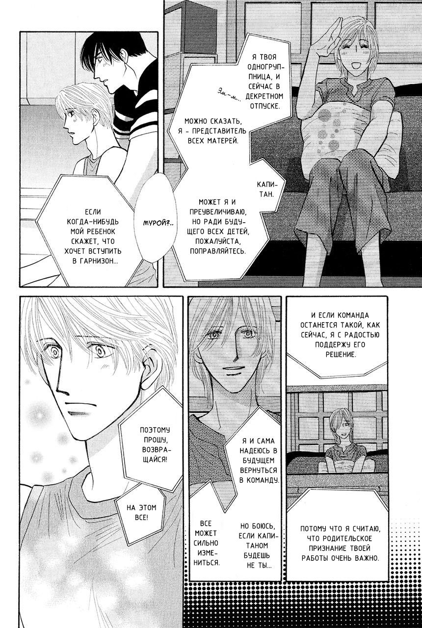 Манга Защитники Гарнизона - Глава 77 Страница 10