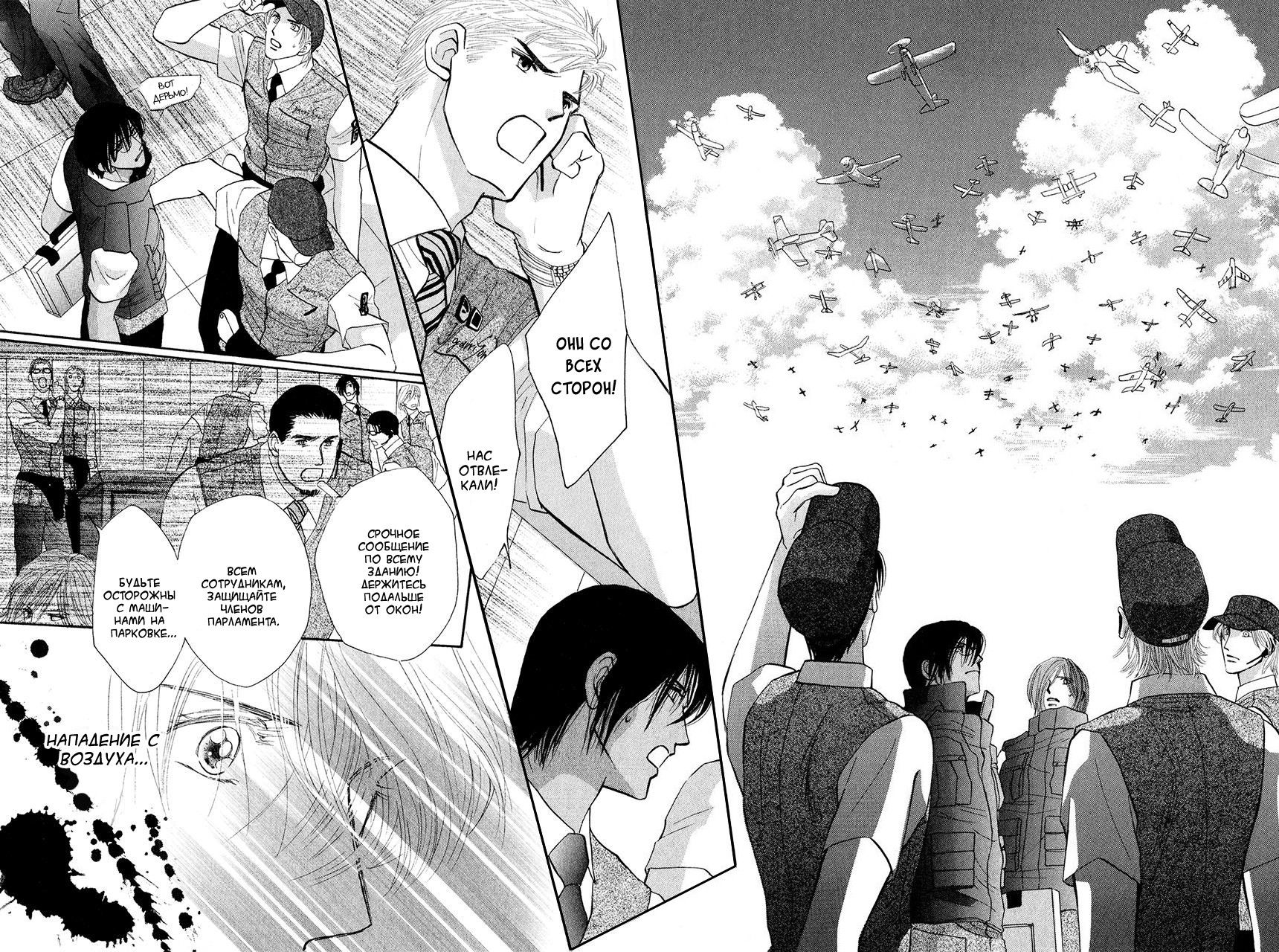 Манга Защитники Гарнизона - Глава 77 Страница 36
