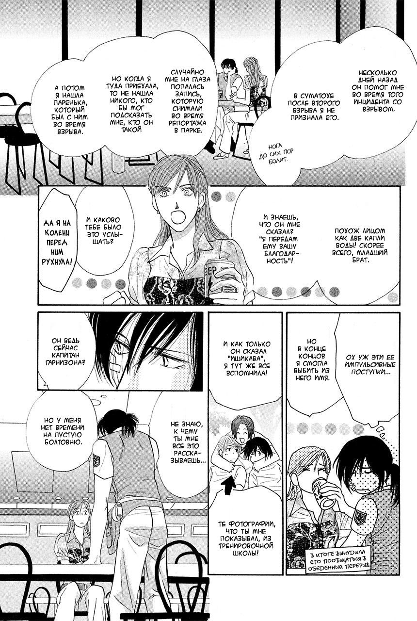 Манга Защитники Гарнизона - Глава 77 Страница 29