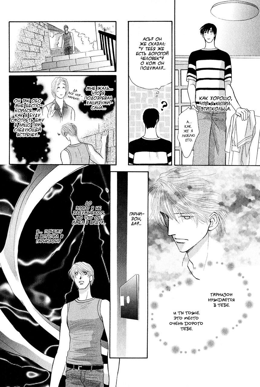 Манга Защитники Гарнизона - Глава 76 Страница 27