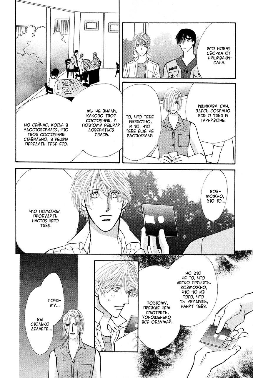 Манга Защитники Гарнизона - Глава 76 Страница 15