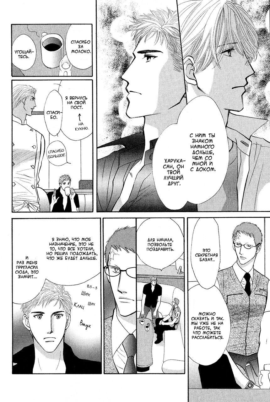 Манга Защитники Гарнизона - Глава 76 Страница 19