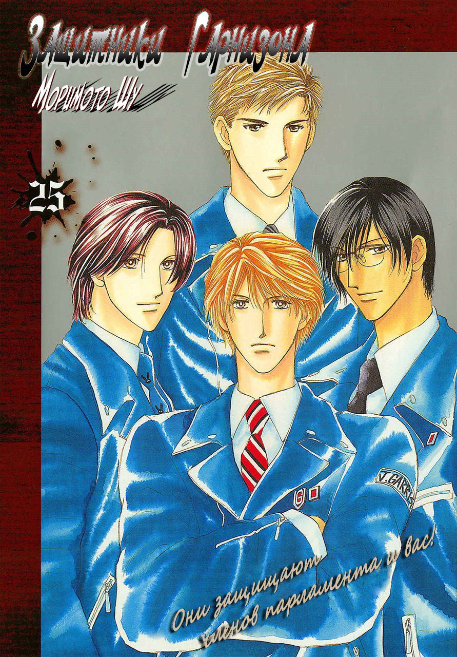 Манга Защитники Гарнизона - Глава 75 Страница 1