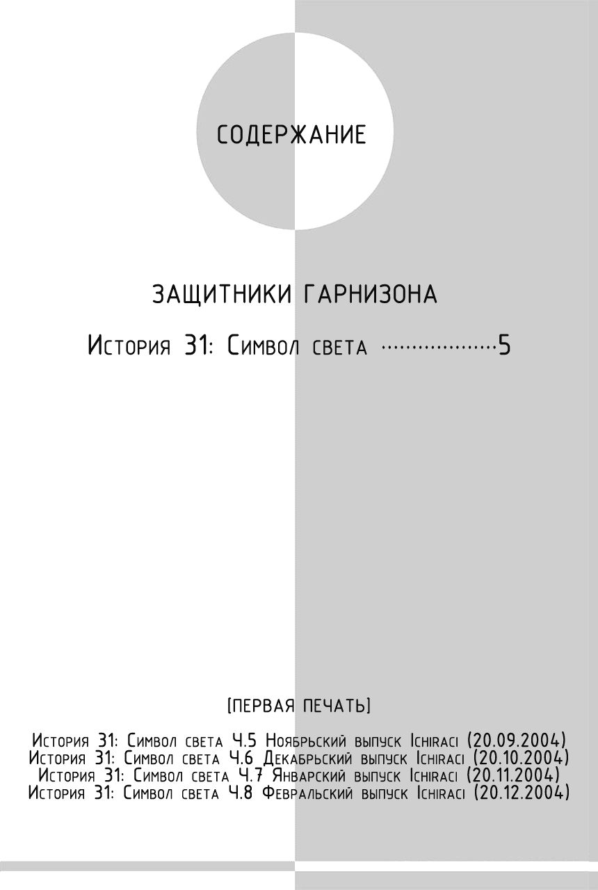 Манга Защитники Гарнизона - Глава 75 Страница 2