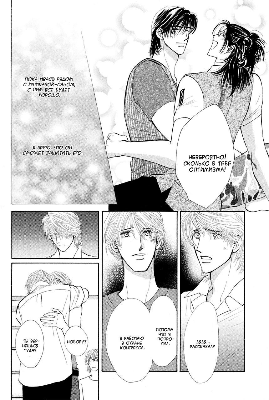 Манга Защитники Гарнизона - Глава 75 Страница 10