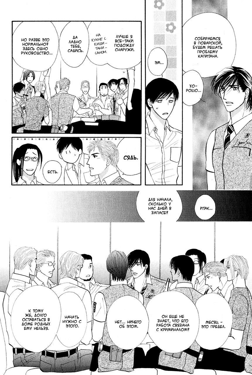 Манга Защитники Гарнизона - Глава 75 Страница 28