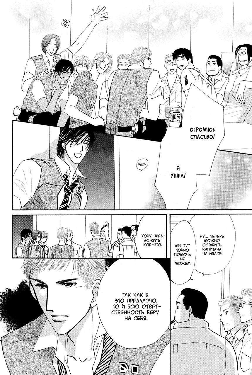 Манга Защитники Гарнизона - Глава 75 Страница 32
