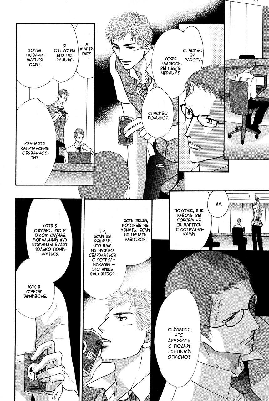 Манга Защитники Гарнизона - Глава 74 Страница 6