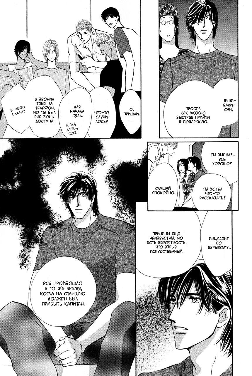 Манга Защитники Гарнизона - Глава 74 Страница 11