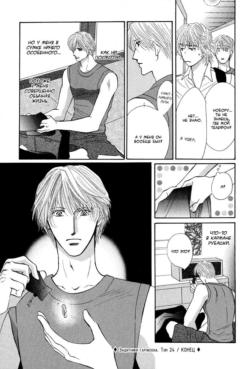 Манга Защитники Гарнизона - Глава 74 Страница 47