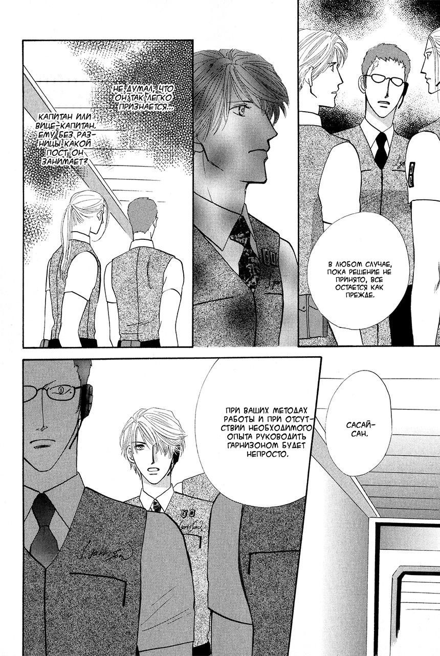 Манга Защитники Гарнизона - Глава 73 Страница 29