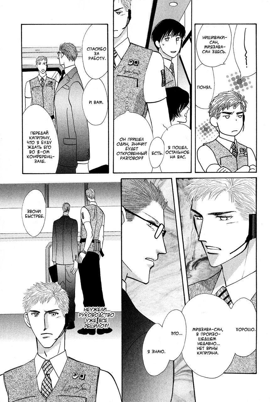 Манга Защитники Гарнизона - Глава 73 Страница 10