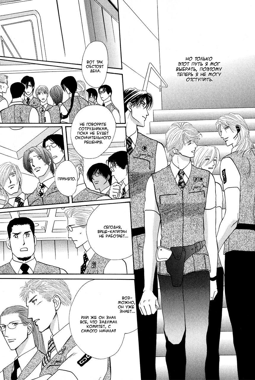Манга Защитники Гарнизона - Глава 73 Страница 18