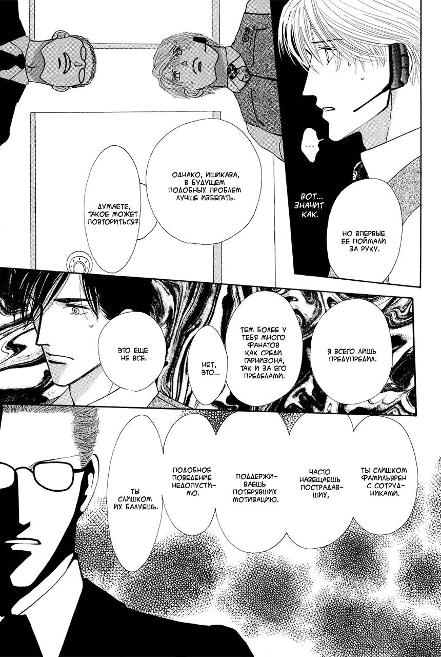 Манга Защитники Гарнизона - Глава 73 Страница 12