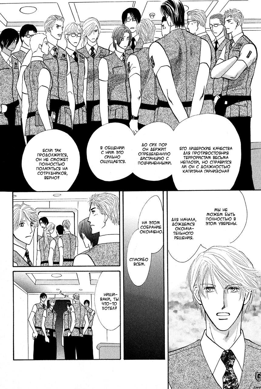 Манга Защитники Гарнизона - Глава 73 Страница 19