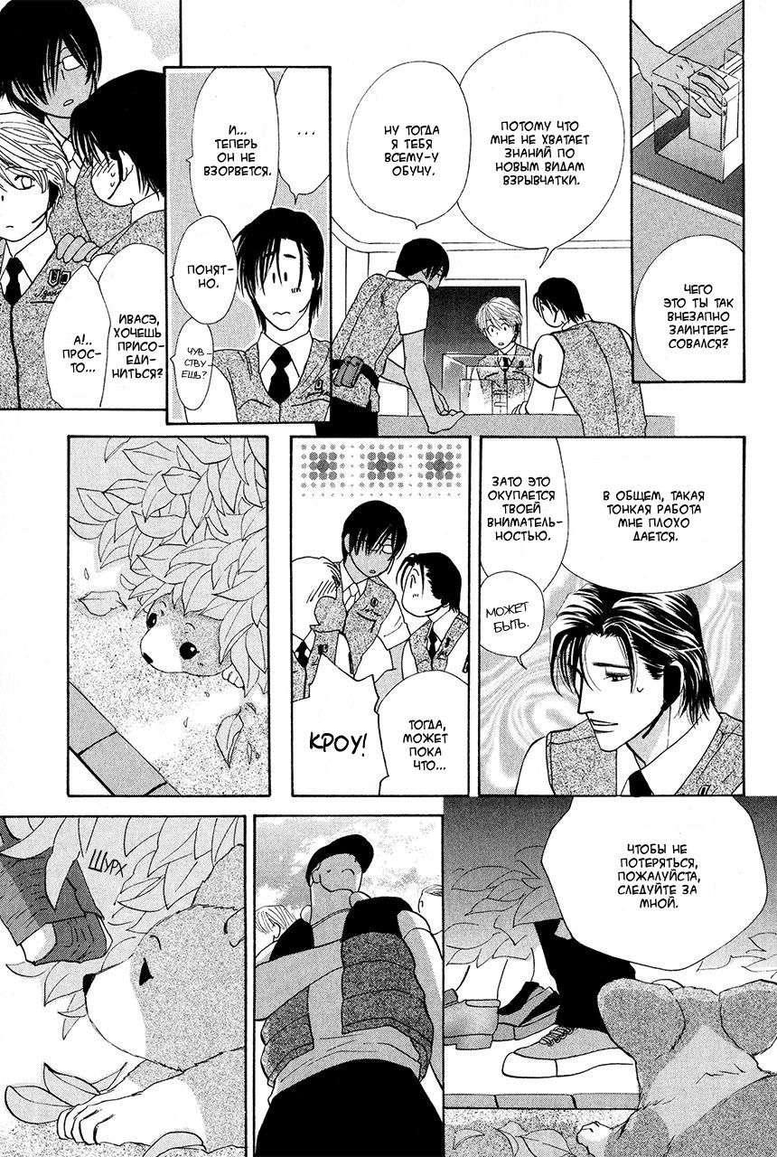 Манга Защитники Гарнизона - Глава 72 Страница 39