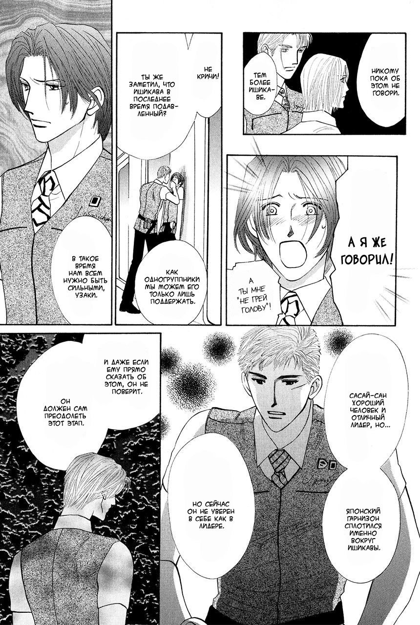 Манга Защитники Гарнизона - Глава 72 Страница 37