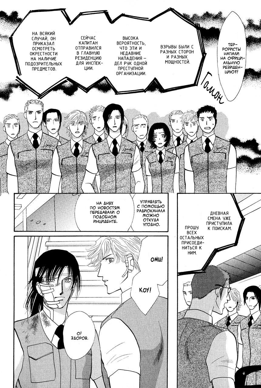 Манга Защитники Гарнизона - Глава 72 Страница 28