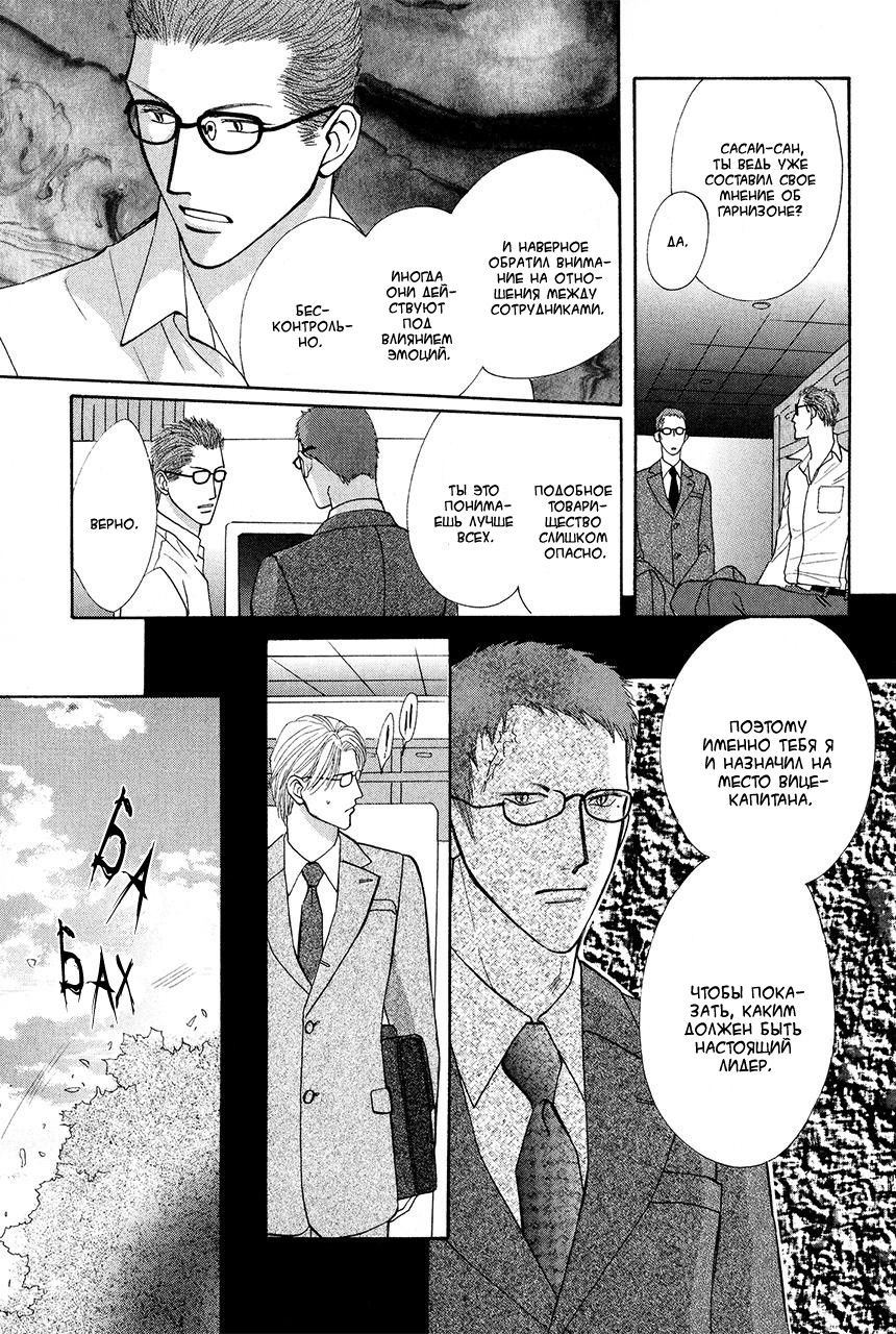 Манга Защитники Гарнизона - Глава 72 Страница 25