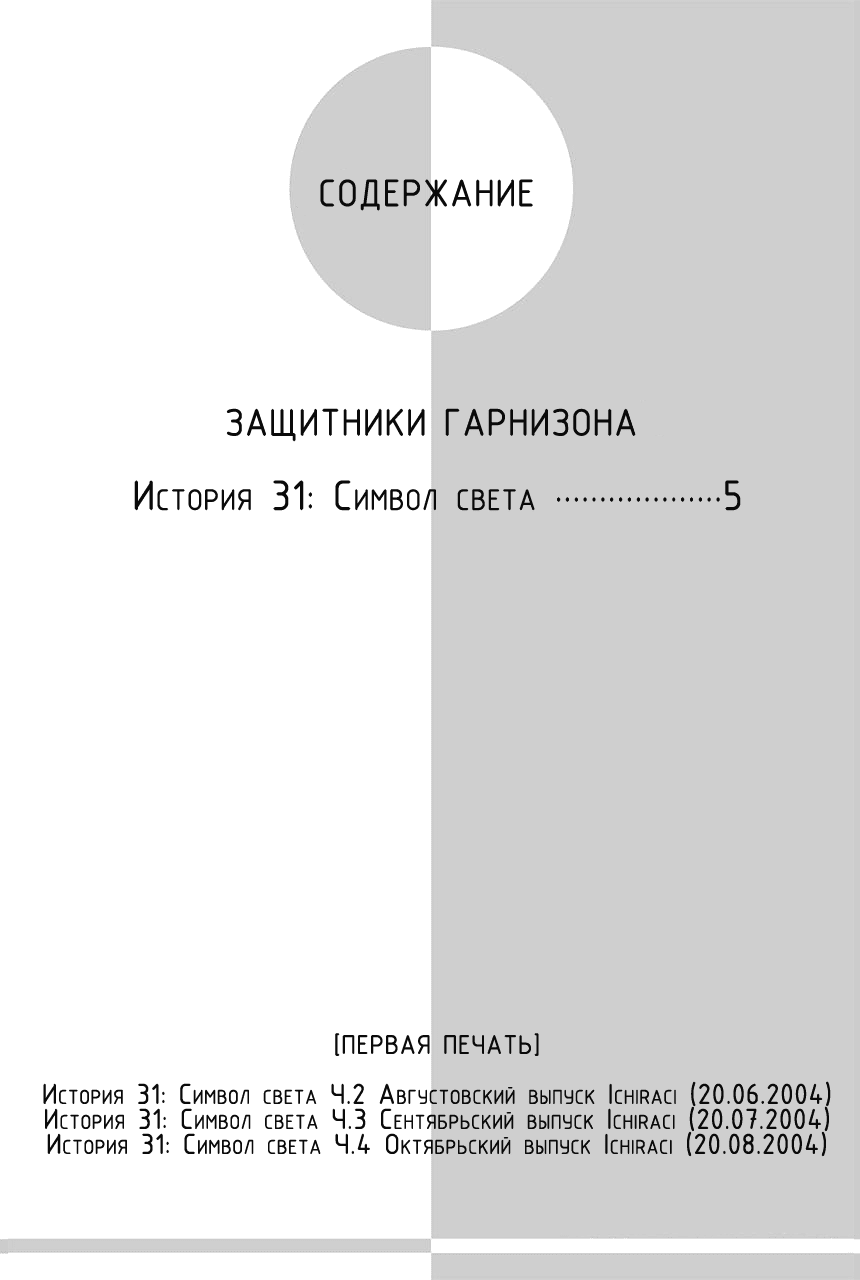 Манга Защитники Гарнизона - Глава 72 Страница 2