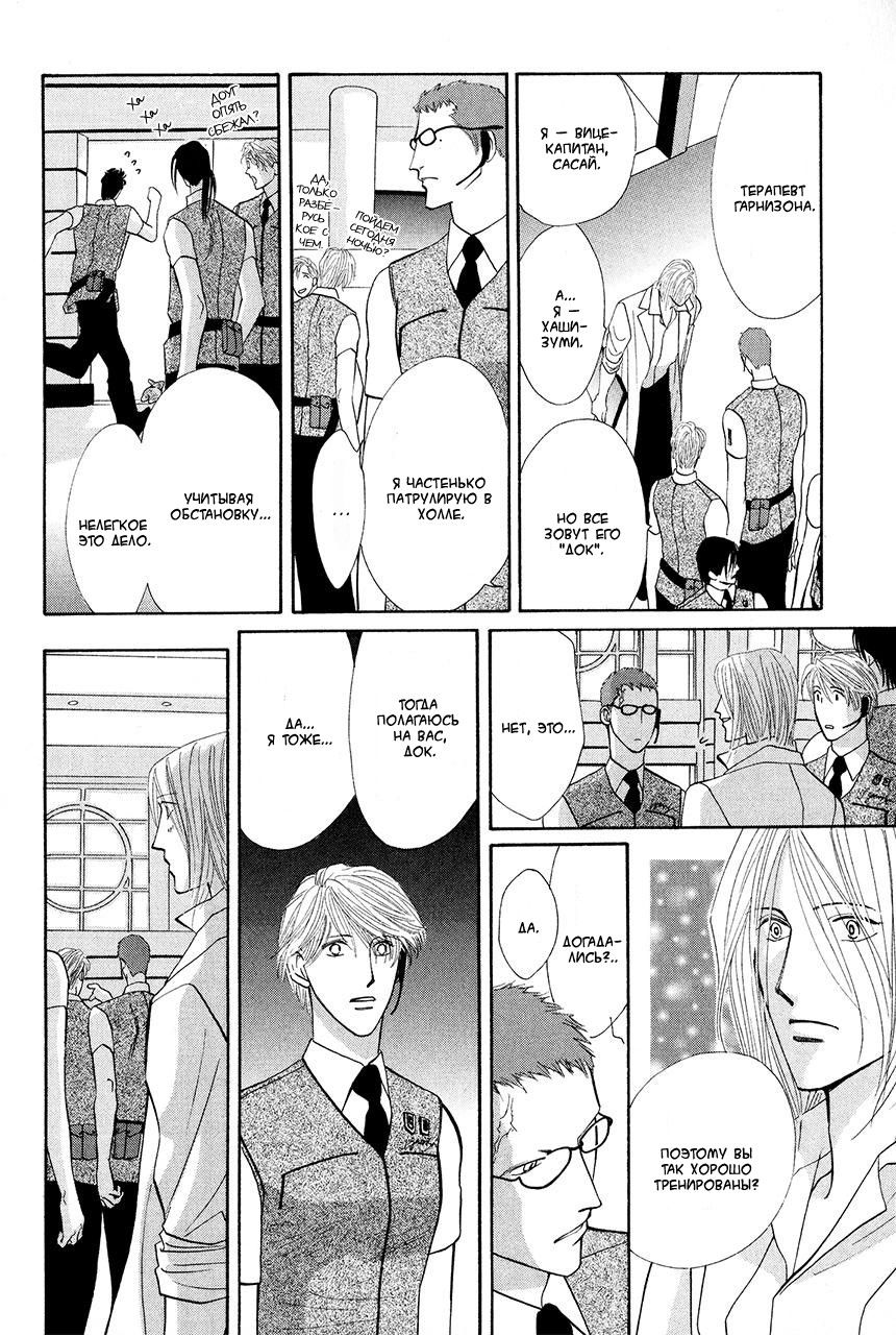 Манга Защитники Гарнизона - Глава 72 Страница 20
