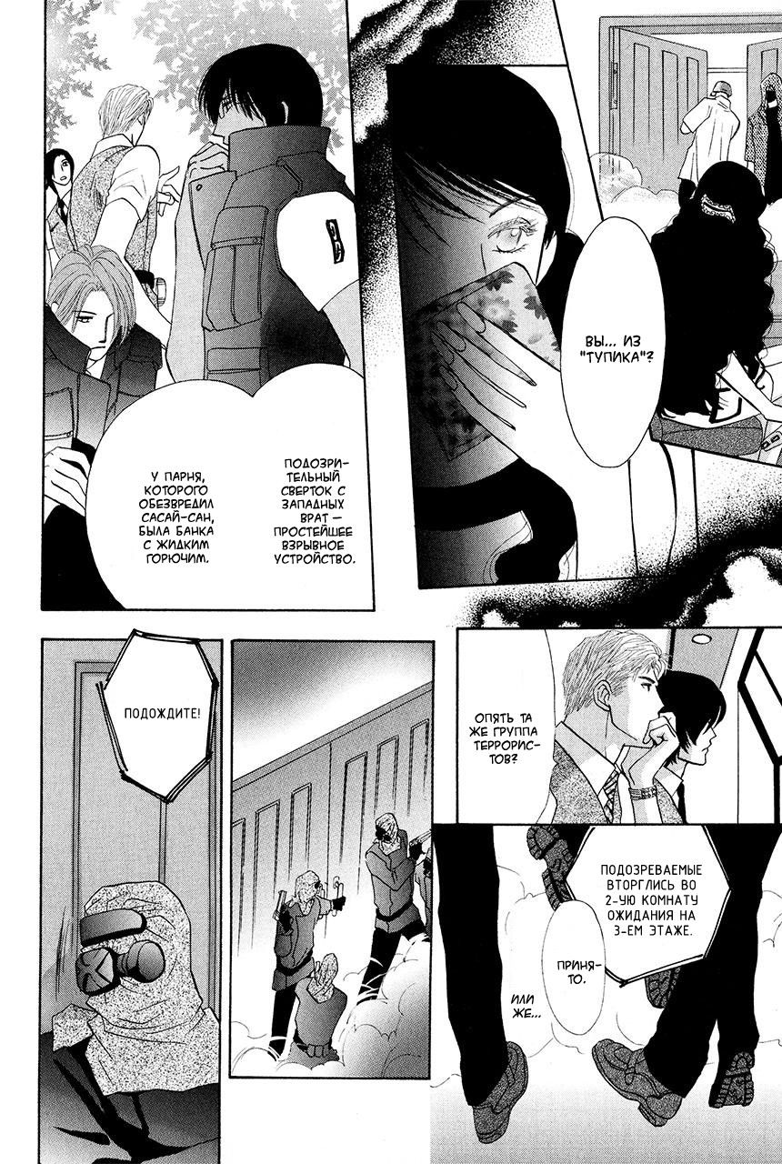 Манга Защитники Гарнизона - Глава 72 Страница 44