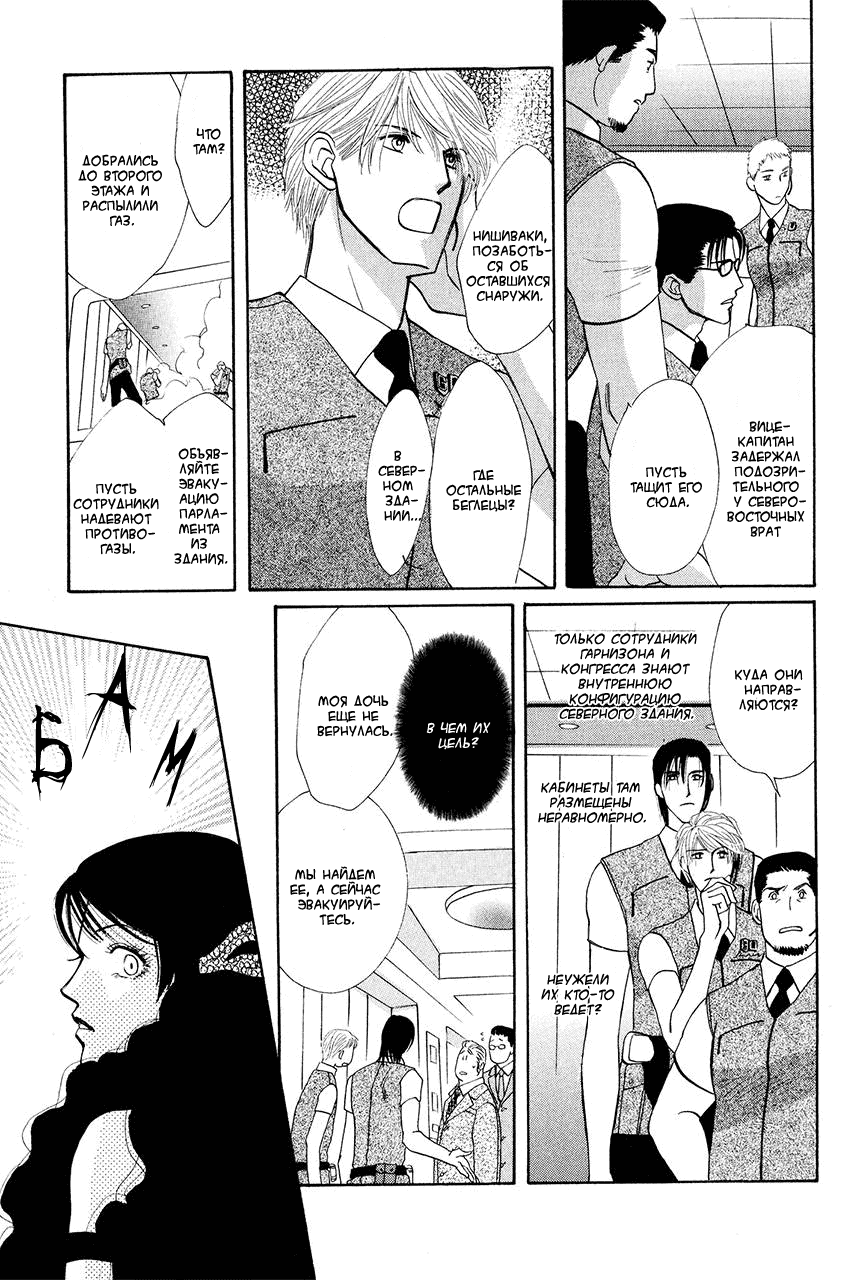 Манга Защитники Гарнизона - Глава 72 Страница 43