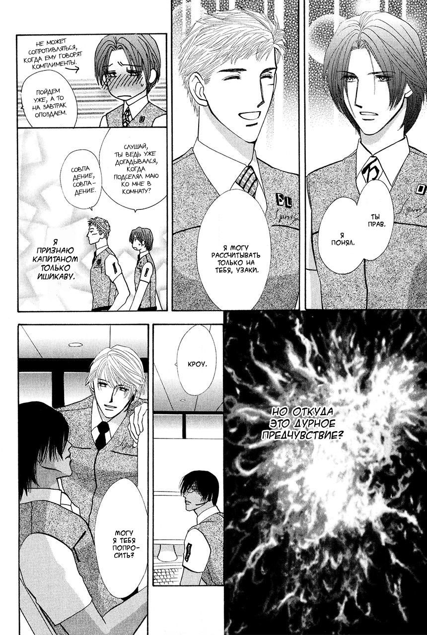 Манга Защитники Гарнизона - Глава 72 Страница 38