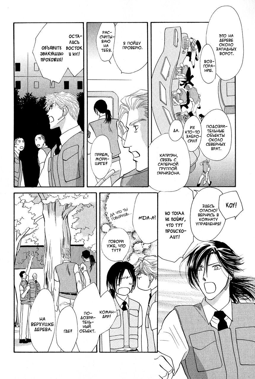 Манга Защитники Гарнизона - Глава 72 Страница 26