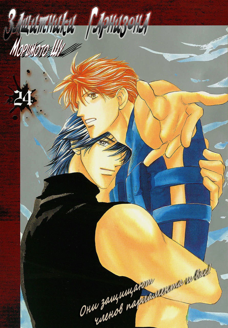 Манга Защитники Гарнизона - Глава 72 Страница 1