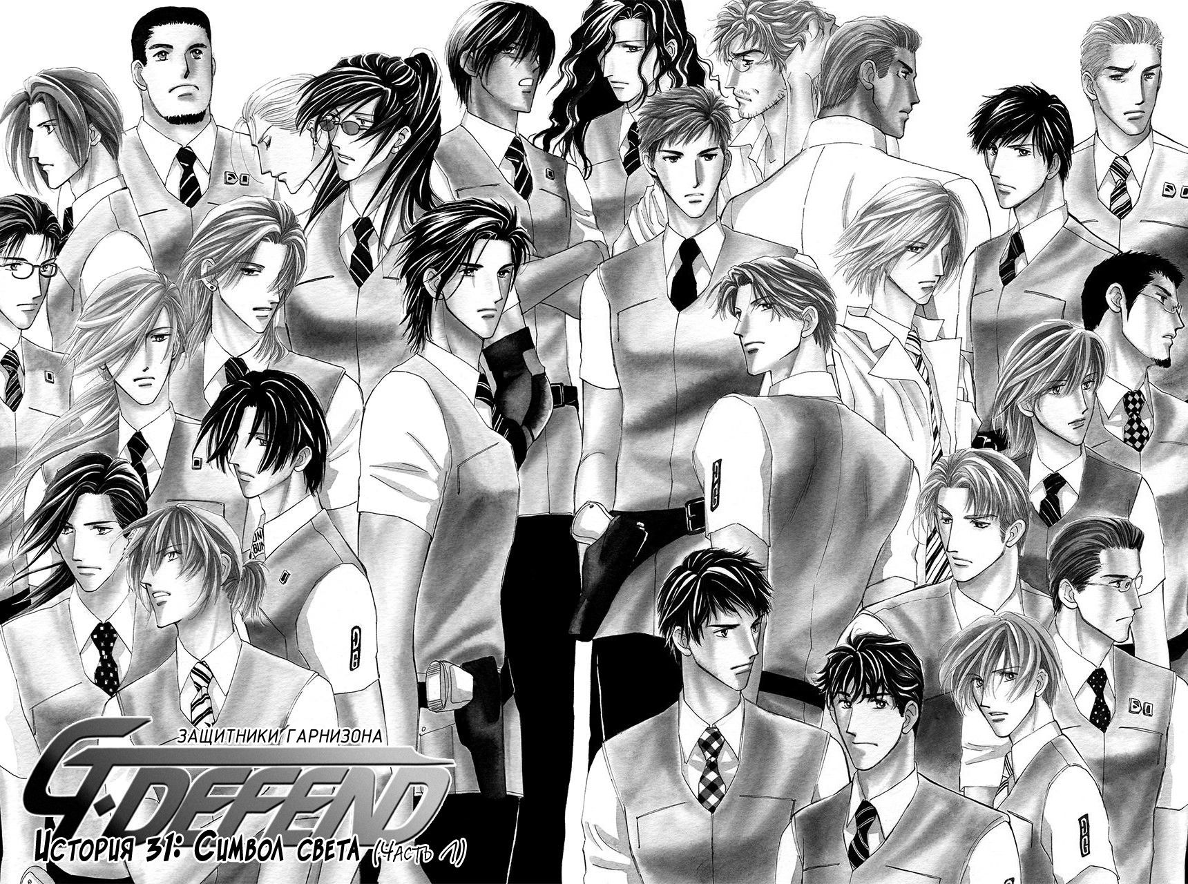 Манга Защитники Гарнизона - Глава 71 Страница 1