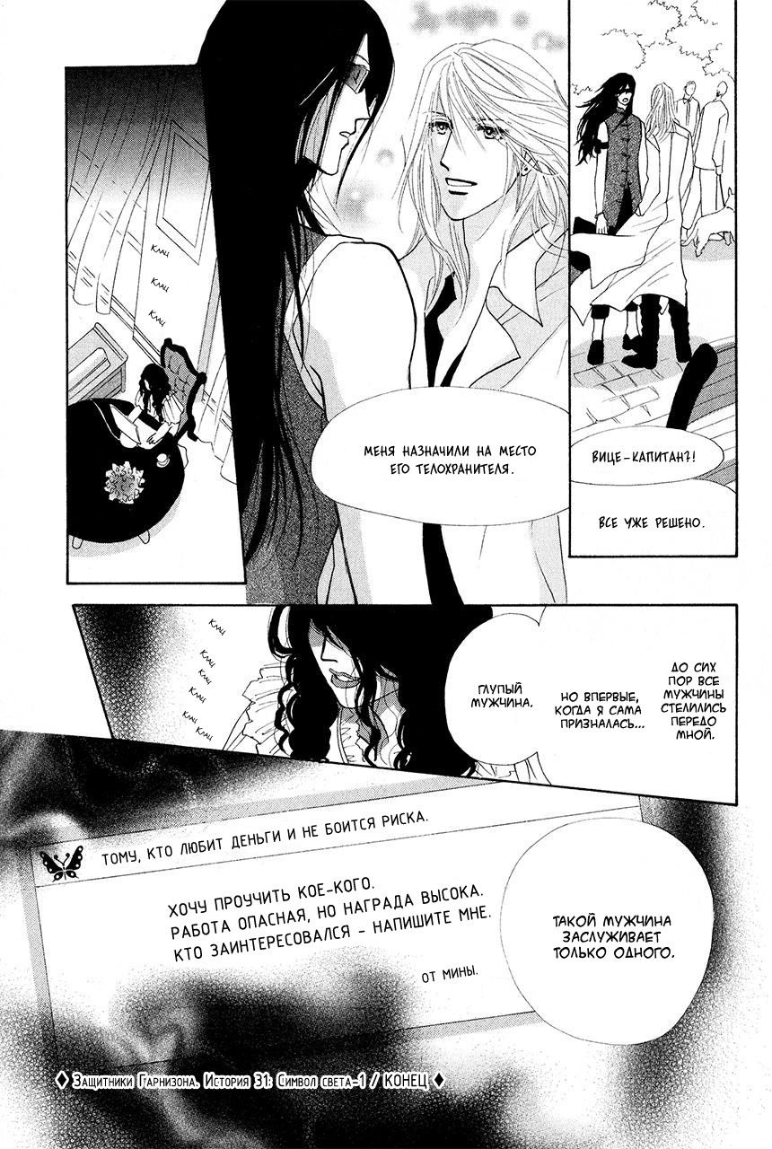 Манга Защитники Гарнизона - Глава 71 Страница 47