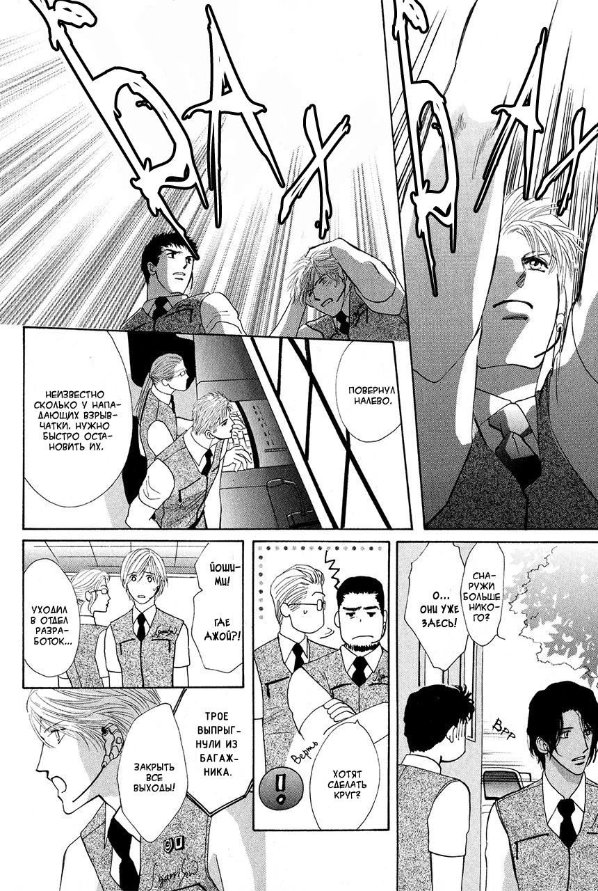 Манга Защитники Гарнизона - Глава 71 Страница 6