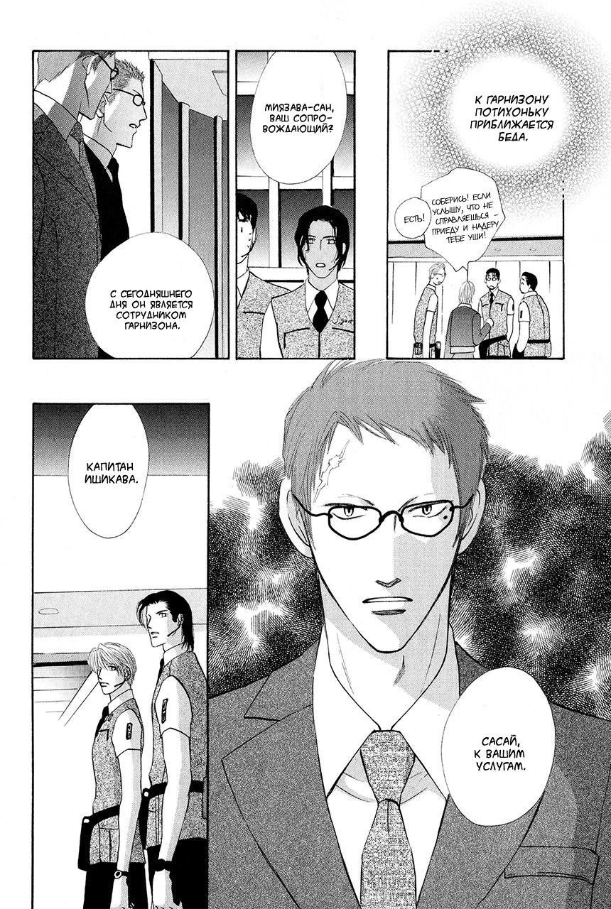 Манга Защитники Гарнизона - Глава 71 Страница 36