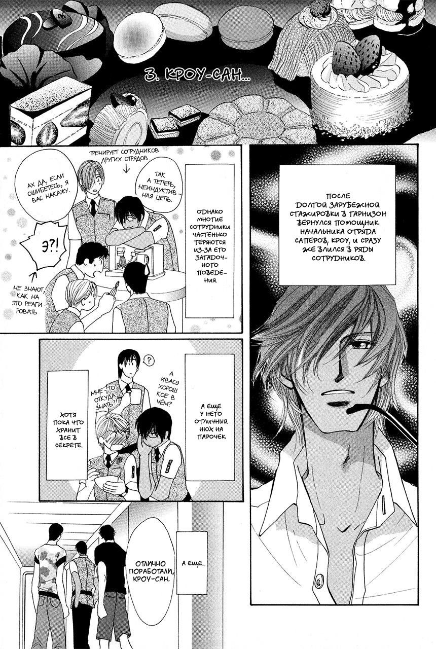 Манга Защитники Гарнизона - Глава 70 Страница 14